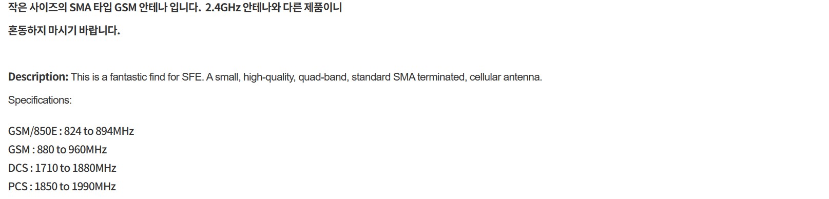 소형 GSM 안테나 SMA 타입 (Quad-band Cellular Duck Antenna SMA) ((GSM850E, DCS, PCS Antenna 850-1900MHz)